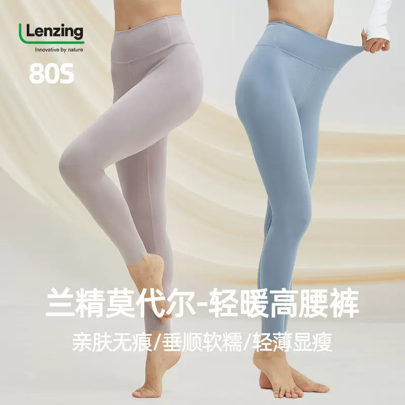 高腰收腹秋裤薄款女士显瘦提臀A类打底裤兰精莫代尔无痕保暖裤女