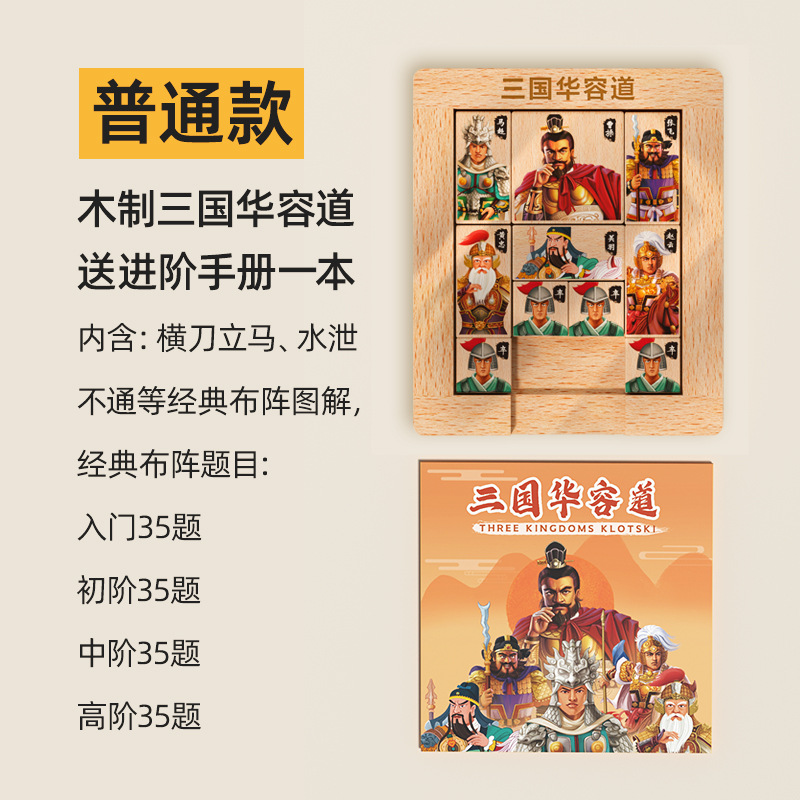 Bloques de construcción de madera para niños digital Huarong Road estudiantes de primaria rompecabezas para adultos para niños juguetes educativos Huarong Road al por mayor