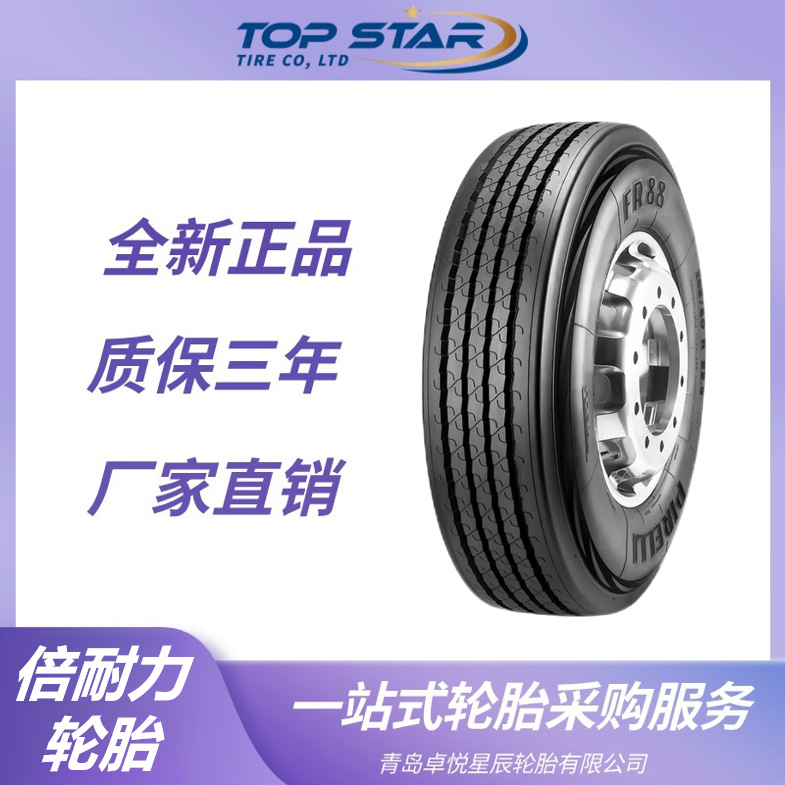 倍耐力轮胎PIRELLI 265/70R19.5 FR88花纹 卡车客车 倍耐力轮胎