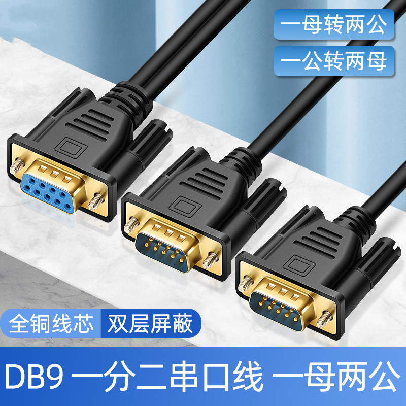 One-half serial line DB9 needle RS232COM line one female head is divided into two male heads one male two female 0.5 meters 1 meter 2 One-half serial line DB9 needle RS232COM line one female head is divided into two male heads one male two female 0.5 meters 1 meter 2