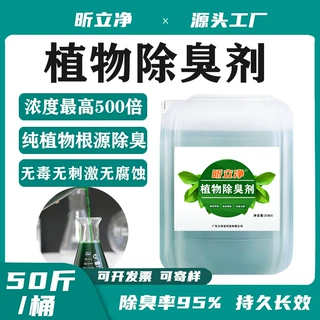 植物液除臭剂 植物型除臭剂 植物提取液类除臭剂 垃圾除臭剂厂家