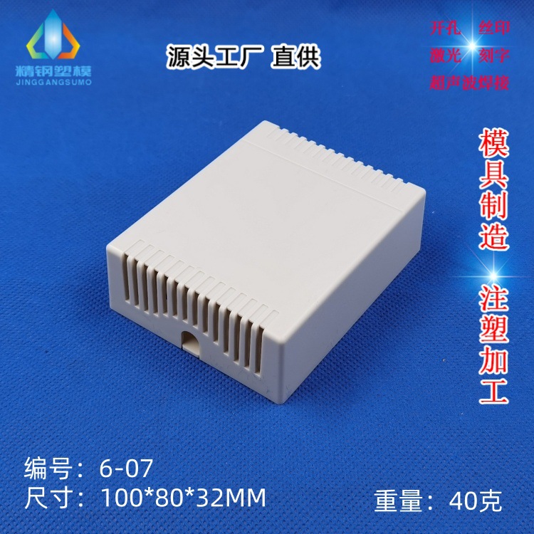 精钢无线遥控接收器 接线盒 仿真器外壳 ABS新料6-07射频远程控制