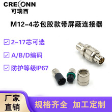����M12-4оA-Code������ĸ��ˮ���������ƶԽӺ��ղ�ͷ����IP67