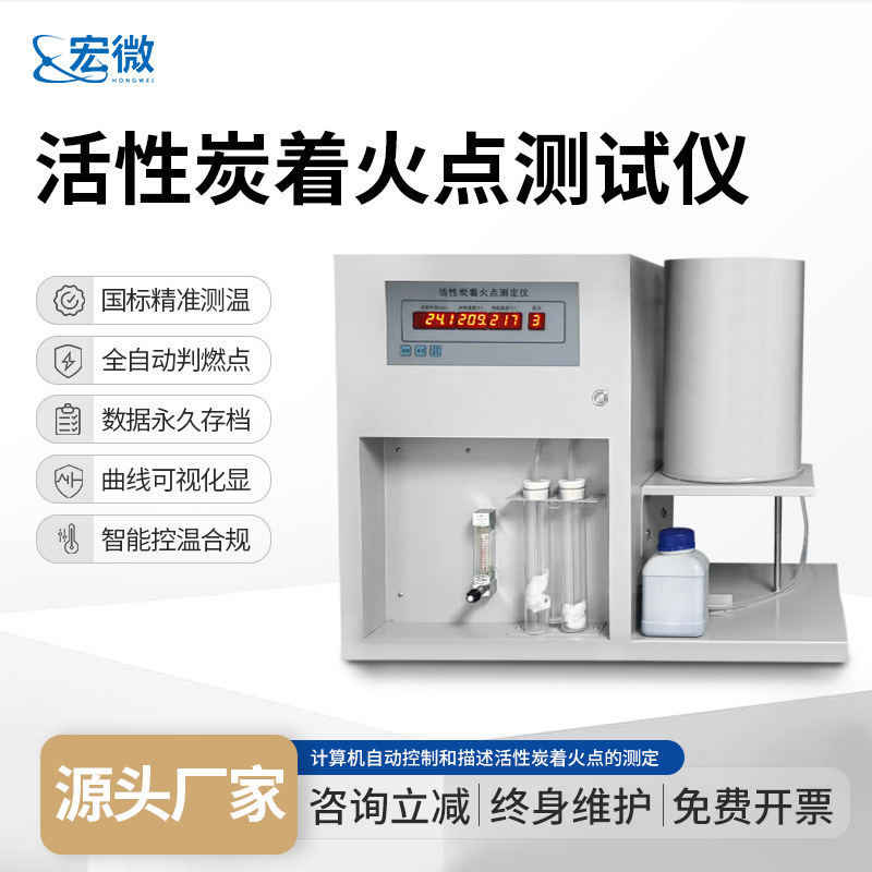 Fully automatic activated carbon ignition point measuring instrument, microcomputer coal-based granular activated carbon rapid ignition point testing equipment