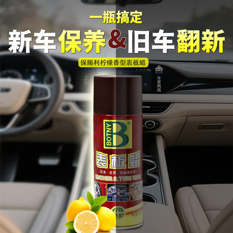 Baoeli car surface board wax car paint maintenance upper wax leather wax dashboard light spray light spray lemon B-1192 2