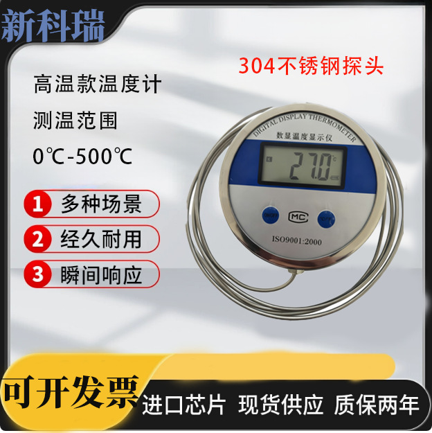 耐高温温度计工业级高精度油炸锅烤箱煲汤熬糖熬膏药用测温表