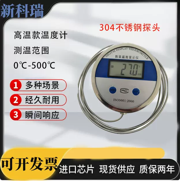 耐高温温度计工业级高精度油炸锅烤箱煲汤熬糖熬膏药用测温表