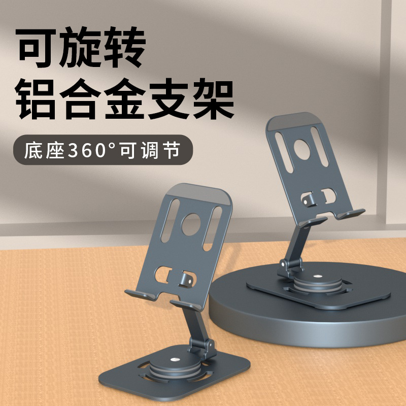 Aluminum Alloy Rotating Creative Phone Stand, Foldable and Portable, Metal Lazy Desktop Stand, Wholesale Universal Portable Stand