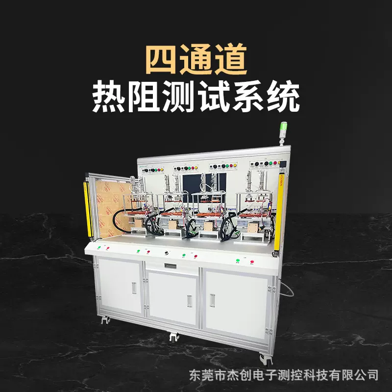 四通道热阻测试检测系统电脑风扇CPU散热模组热效能杰创自动仪器