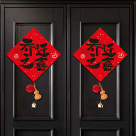 乔迁之喜装饰福字挂件门贴乔迁新居布置进宅大吉搬家入宅仪式用品