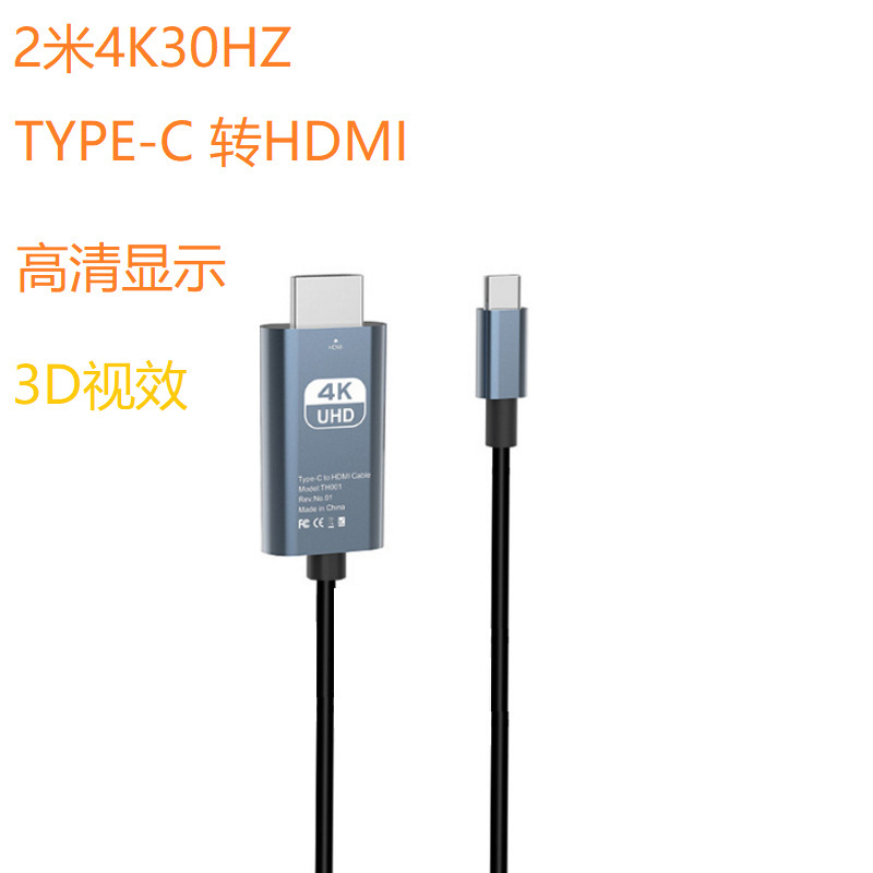 Cross-Border 2m Type-C to HDMI Projection Cable Mobile Phone to Computer Projection Display Cable 4K Adapter Cable
