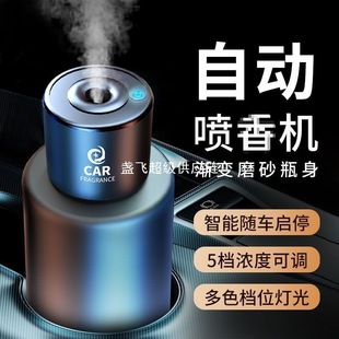 Car Aromatherapy Automatic Fragrance Machine Car Perfume Long-Lasting Car Air Purification Humidifier to Remove Odor