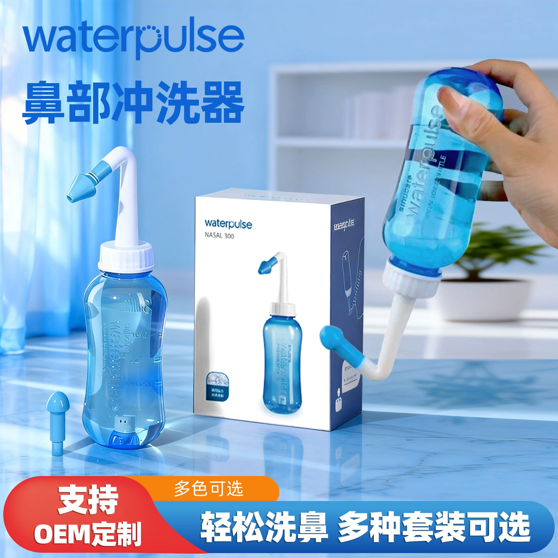 Ирригатор для носа Waterpulse для детей и взрослых, флакон для промывания носа, спрей с солевым раствором для промывания носа, возможен OEM.