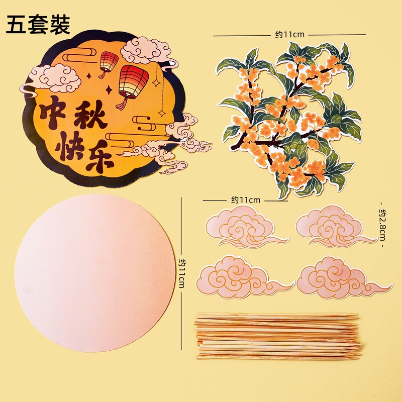 2025中秋节蛋糕装饰小兔子蒸笼竹篮手提篮新中式国风贴纸插牌插件|undefined