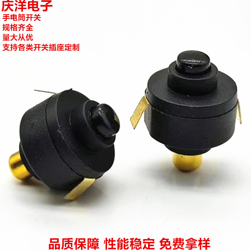 尾部手电筒开关 直径15MM按钮开关LED强光手电开关自锁型按钮开关
