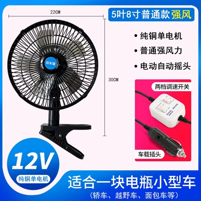 Digər kiçik elektrik cihazlar, van shaking head big wind - 12v-5-leaf-shaking-head-black-8inch-ordinary-model