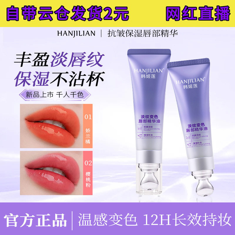 Han Jilian リップクリーム 温かみのある色が変わる口紅 乾燥防止と唇のラインを薄める リップマスク 保湿リップクリーム 卸売|undefined