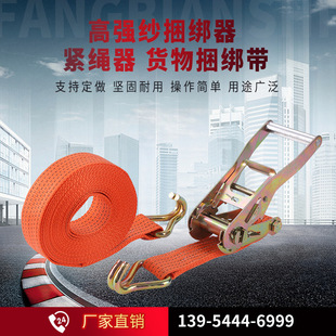 High-Strength Yarn Rope Tightener for Transport Bundling, Trailer Straps, Lifting Ropes, Thickened Car Bundling Device with Steel Buckle for Trucks