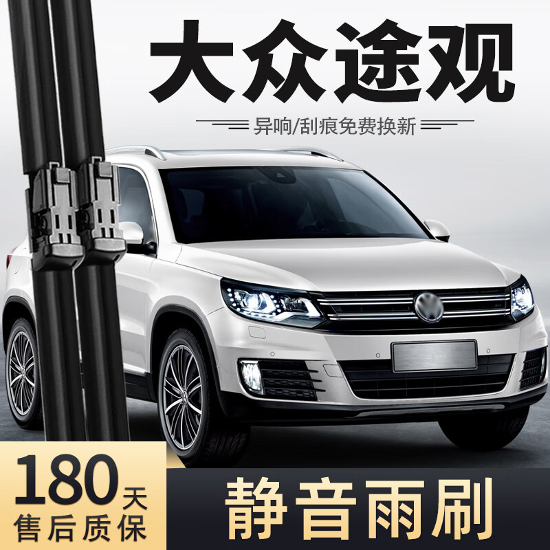 适用大众途观雨刮器片10-12款适用13适用专用2010年无骨前后雨刷