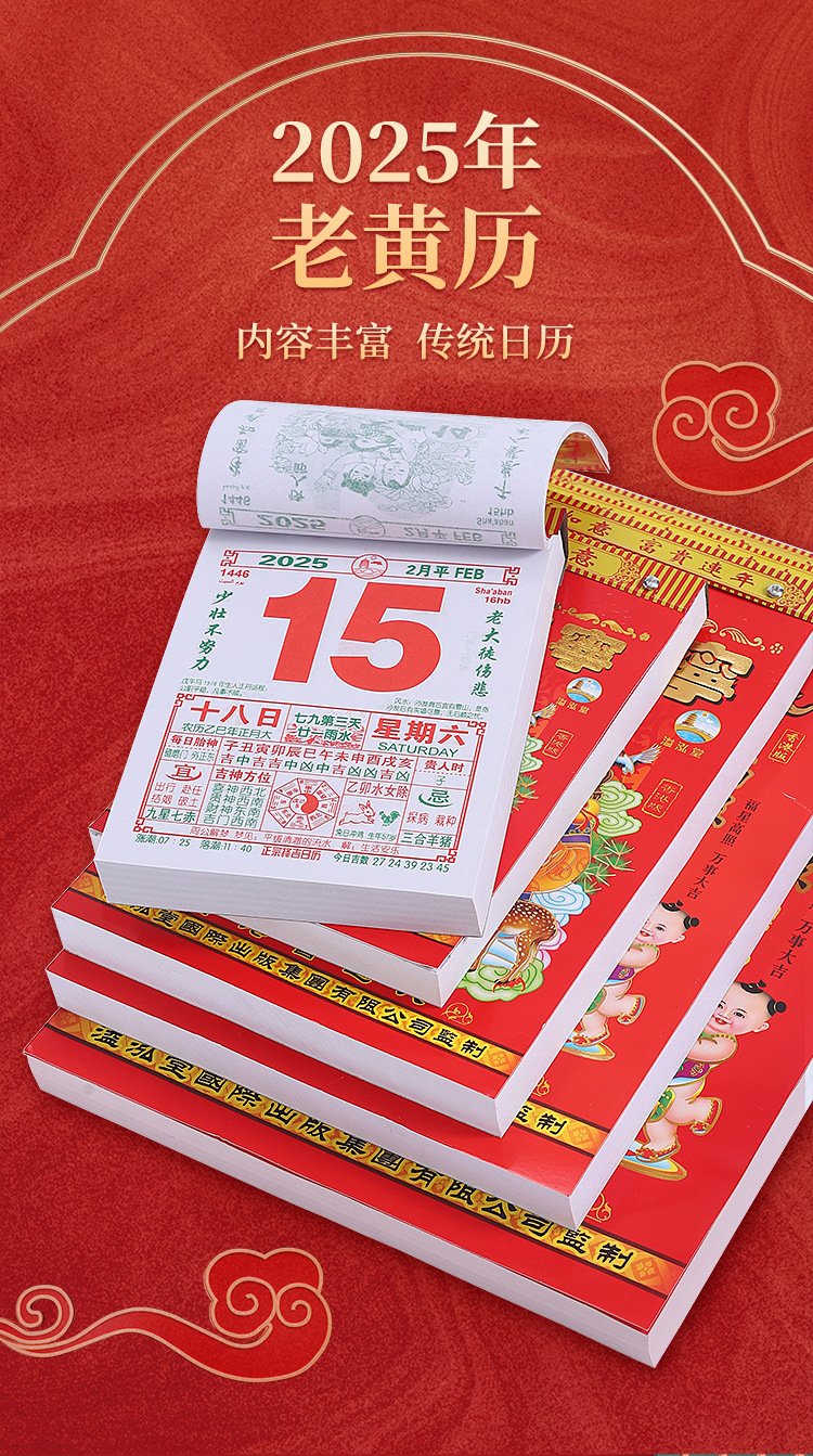 2025年黄历 手撕老皇历365皇历老式日历吉日运程新年挂历厂家直销 阿里巴巴 