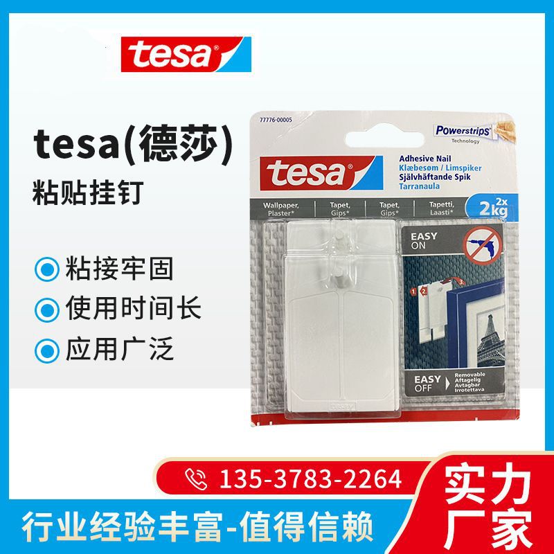 德莎tesa 粘贴挂钉 相框扁平物体粘接自粘可调节矩形挂钉双面胶条