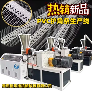 挤出机 PVC阴阳角 护角生产线 PVC 线槽生产线 角条生产线设备