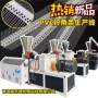pvc护角线槽挤出机