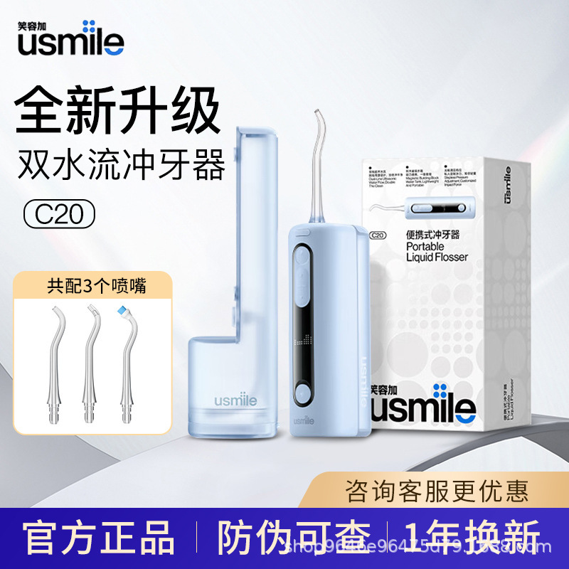 usmileスマイルプラス デンタルフロッサー C20 ダブル水流 口腔歯科用 家庭用ウォーターフロッサー ポータブル|undefined
