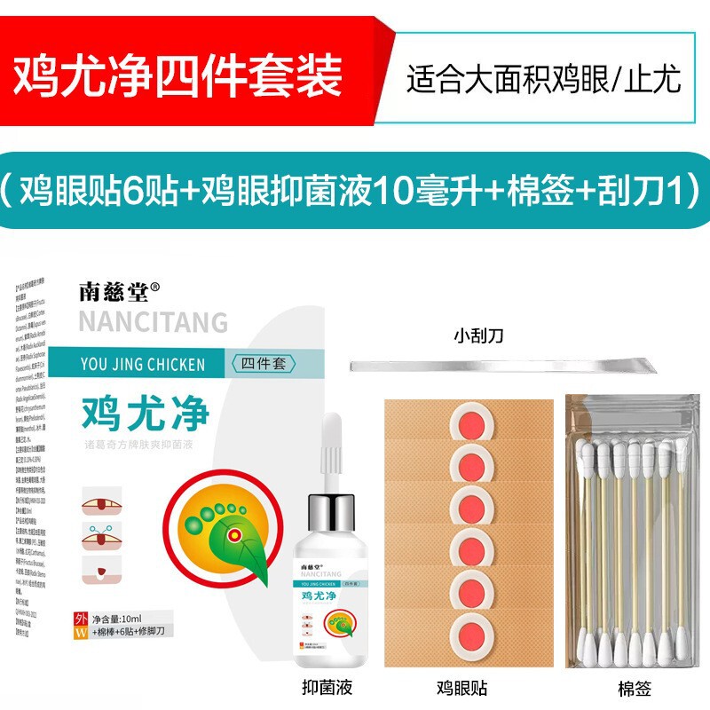 北京同仁堂鶏眼膏肉刺子繭足部看護鶏眼貼鶏眼膏|undefined
