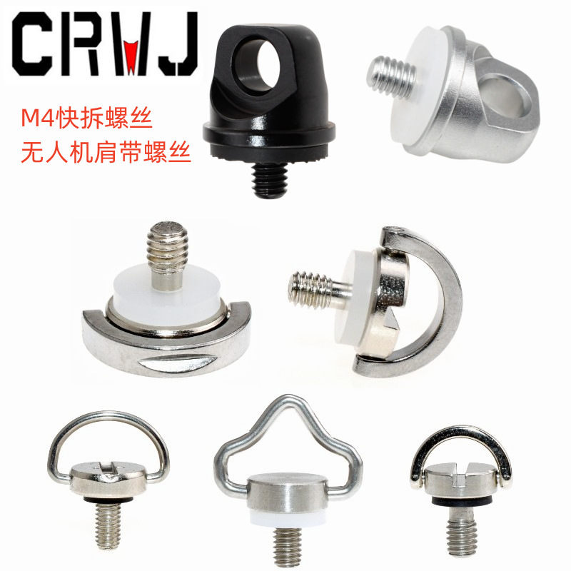 大疆无人机遥控器肩带螺丝圆头 M4挂绳螺丝不锈钢手拧快拆螺丝