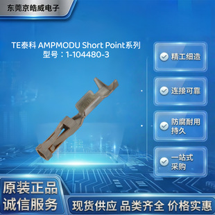 TE̩��1-104480-3ĸ���� 0.64mm (.025") 僽����Ӷ��� 26-22AWG