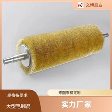 珠三角刷棍换毛做平衡钢板厂打磨拉丝表面处理钢丝异形辊刷