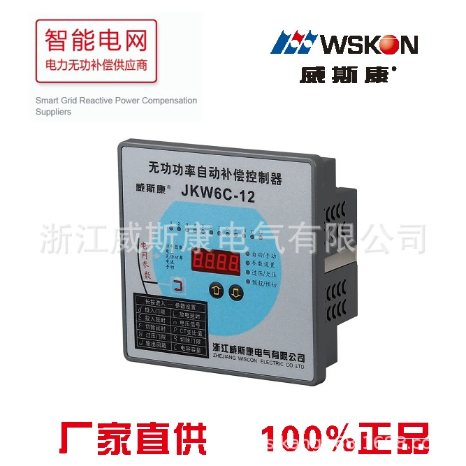 Контроллер компенсации реактивной мощности Weisikang JKW6C (замена JKW5C) – прямые поставки от производителя, прямые продажи, автоматическое переключение.