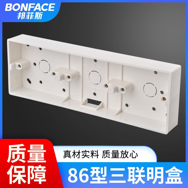 86型明装三位连体底盒通用开关插座面板3联接线盒PVC三连布线盒