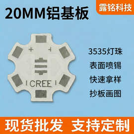 工厂直销直径20MM3535铝基板LED基板喷锡工艺