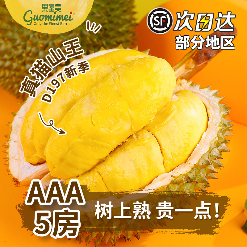 马来西亚猫山王榴莲D197液氮冷冻新鲜水果带壳整果进口顺丰包邮