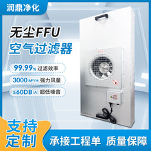 ffu空气净化器高效过滤器百级净化工业净化无尘车间FFU空气净化器