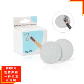磨砂款100片装削笔片  鸭嘴型削笔器拉线眉笔削笔砂纸磨笔砂纸