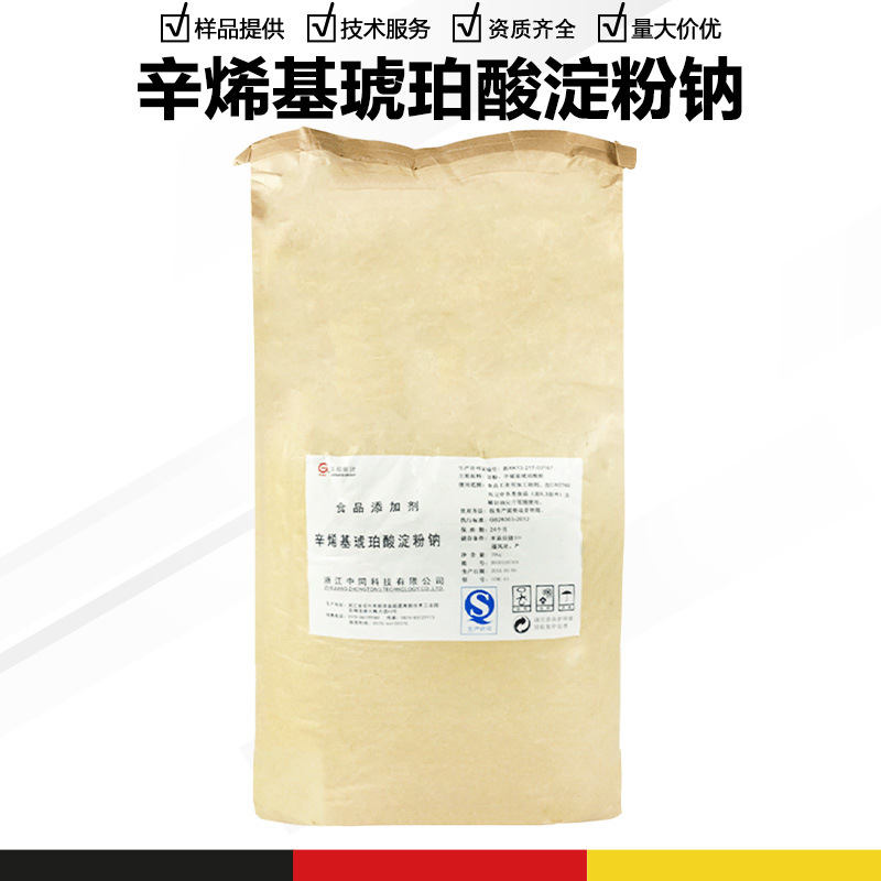 辛烯基琥珀酸淀粉钠 食品级增稠剂 包衣壁材原料变性淀粉 批发