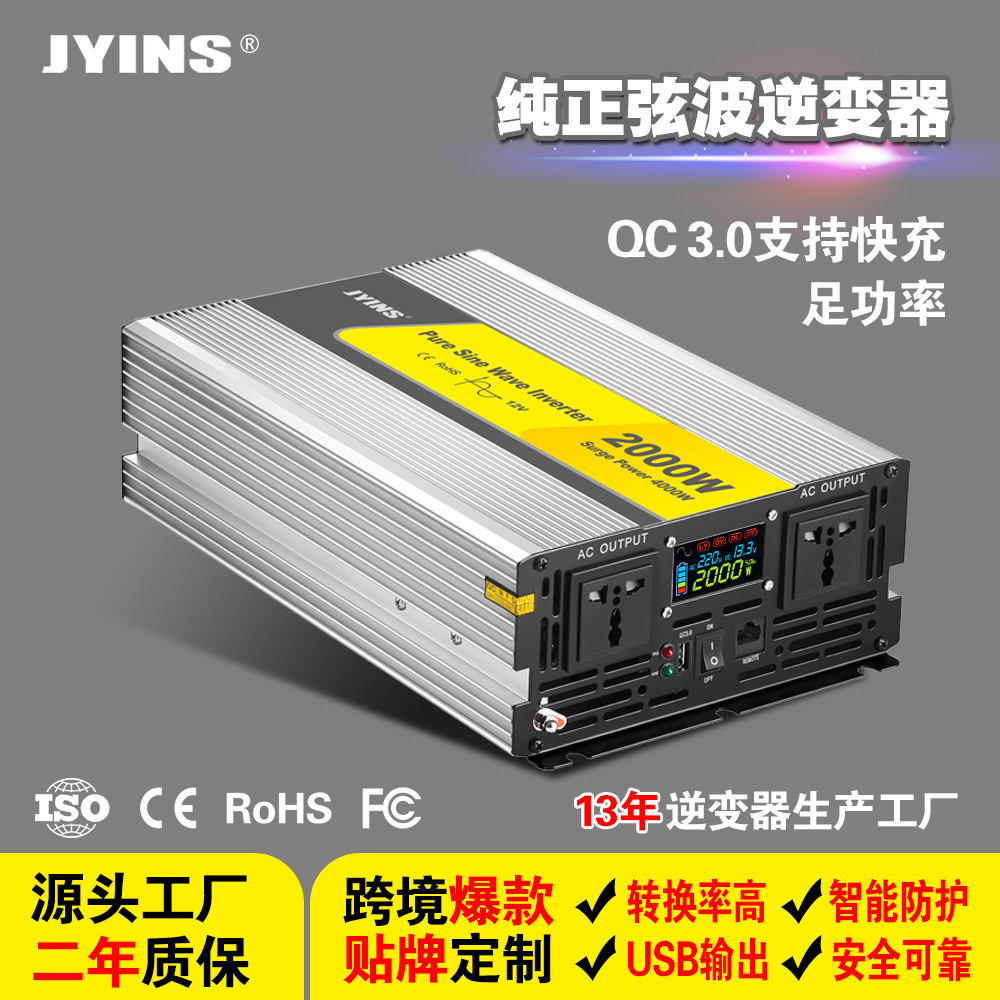 (12V/24V/48V转110V/220V)2000W离网逆变器inverter高效能逆变器