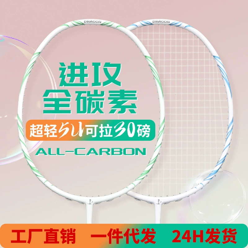 Ракетка для бадминтона от производителя, углеродное волокно 5U, высокопрочная атакующая ракетка для взрослых и студентов, набор для бадминтона.