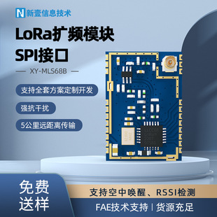 Development of 5km wireless long-distance low-power point-to-point communication spread spectrum transceiver module for lora module