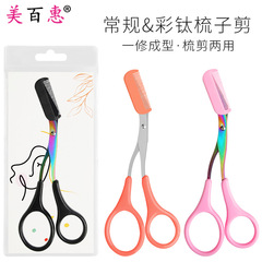 Stainless steel comb eyebrow scissors, colorful and black, detachable comb, eyebrow grooming scissors, beauty makeup eyebrow grooming tool