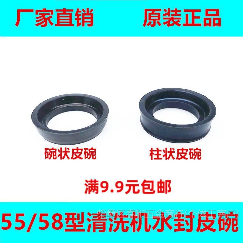 黑猫熊猫清洗机配件55型58型号洗车机泵头水阀胶碗密封圈水封碗状