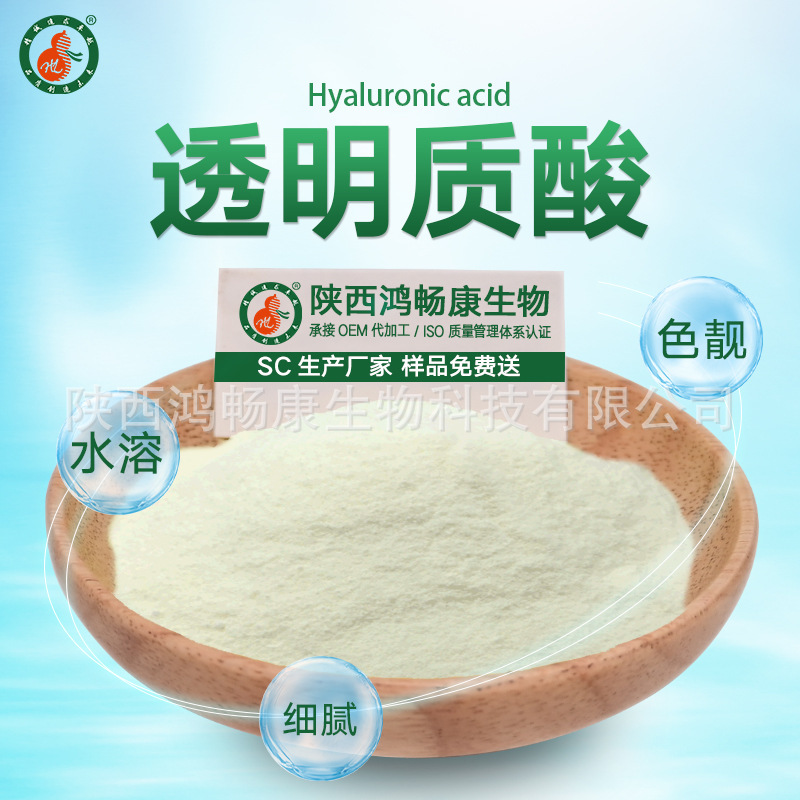 Sodium Hyaluronate Powder Food Grade Oral Hyaluronic Acid Hyaluronic Acid Powder New Resource Food Senior high school Low 100g