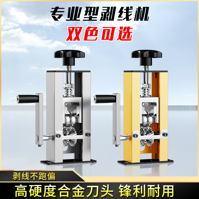 金色小型电动手摇金色剥线机废旧铜线电线缆剥皮扒线开皮去皮扒线