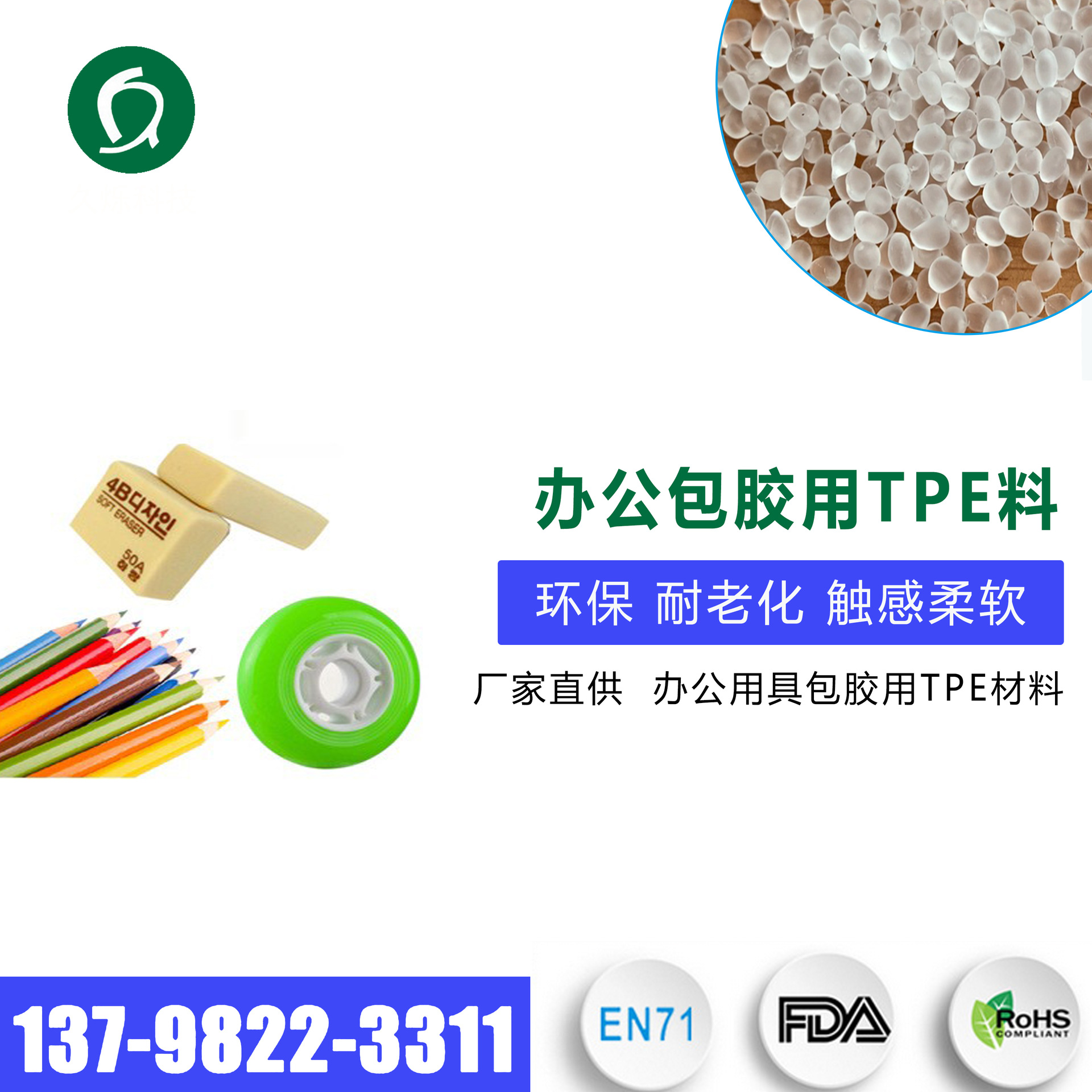 办公用具包胶用料TPE 透明半透明50A-90A本色料 源头厂家直供tpe