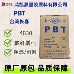 PBT 台湾長春 4830 4815 繊維強化難燃性、高温耐性、耐溶剤性 PBT プラスチック粒子