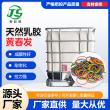 黄春发天然乳胶高弹性鞋材玩具专用乳胶皮革耐老化橡皮筋原料现货