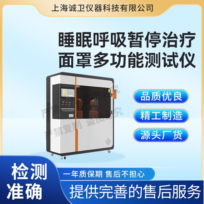 诚卫 CW-ZH199-31 睡眠hu吸暂停治疗面罩多功能测试仪